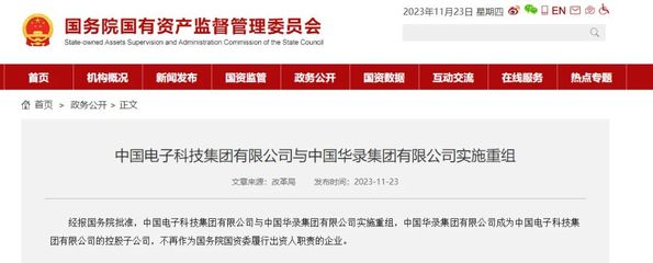 國務院批準 央企重組再添新篇，數字文創助力中國電科構建產業新生態
