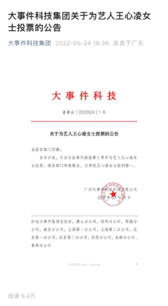 企業營銷新潮流？廣州一公司動員全員為王心凌投票引發熱議